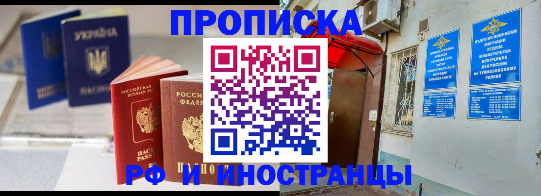 прописка иностранных граждан в Абдулино