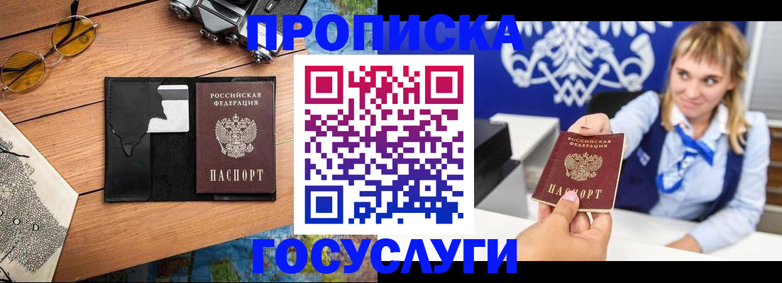 прописка штамп в Абдулино