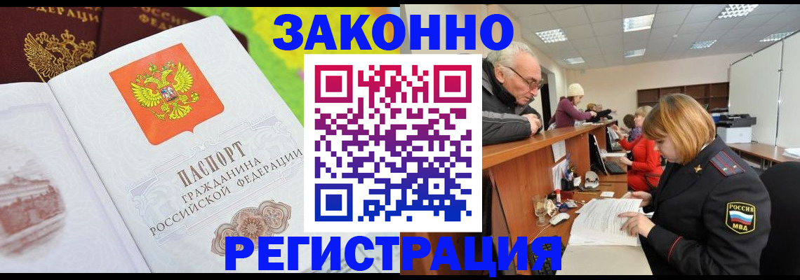 прописка гарантия в Абдулино